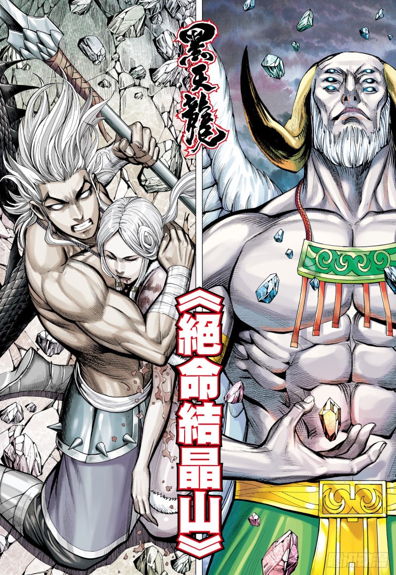 第50话 绝命结晶山（下）-第50话