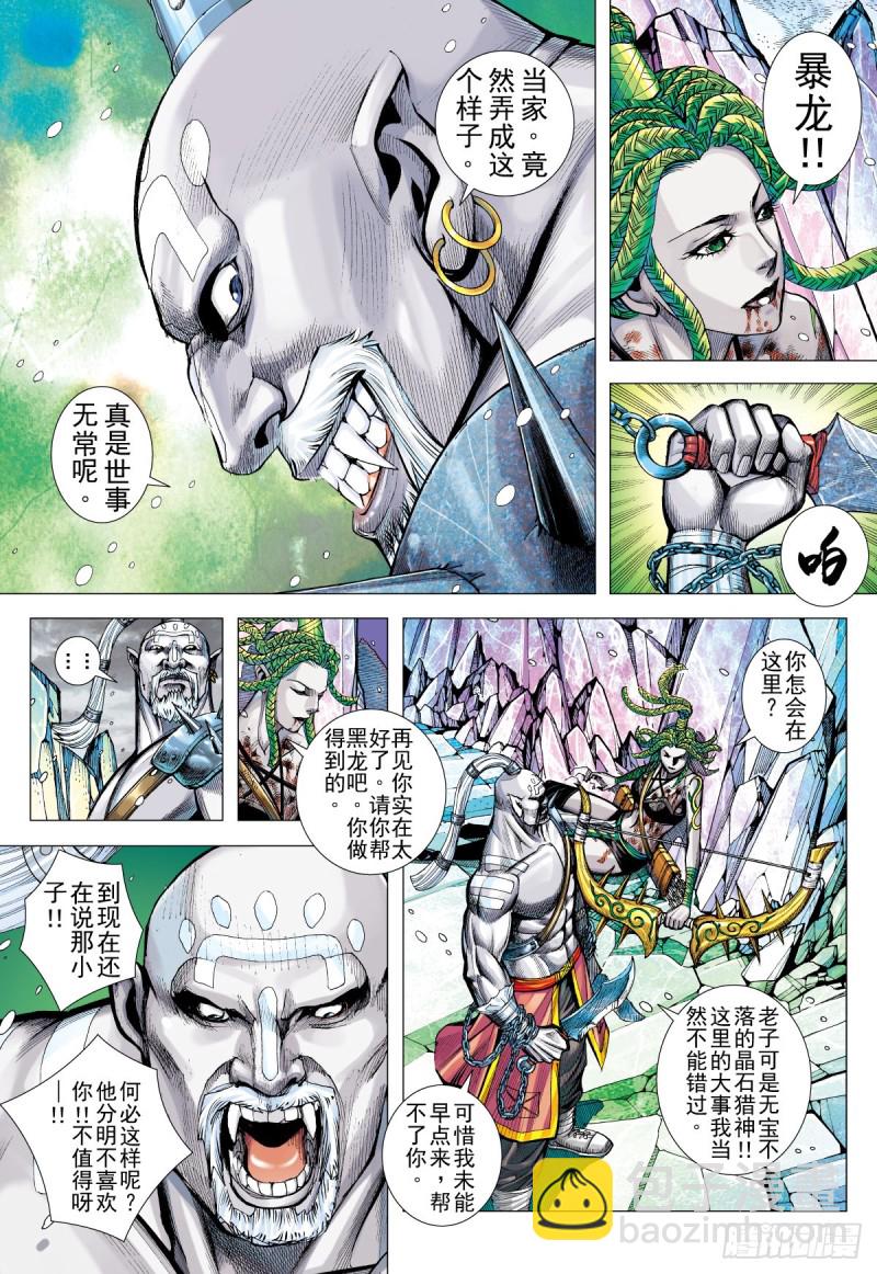 第50话 绝命结晶山（下）-第50话