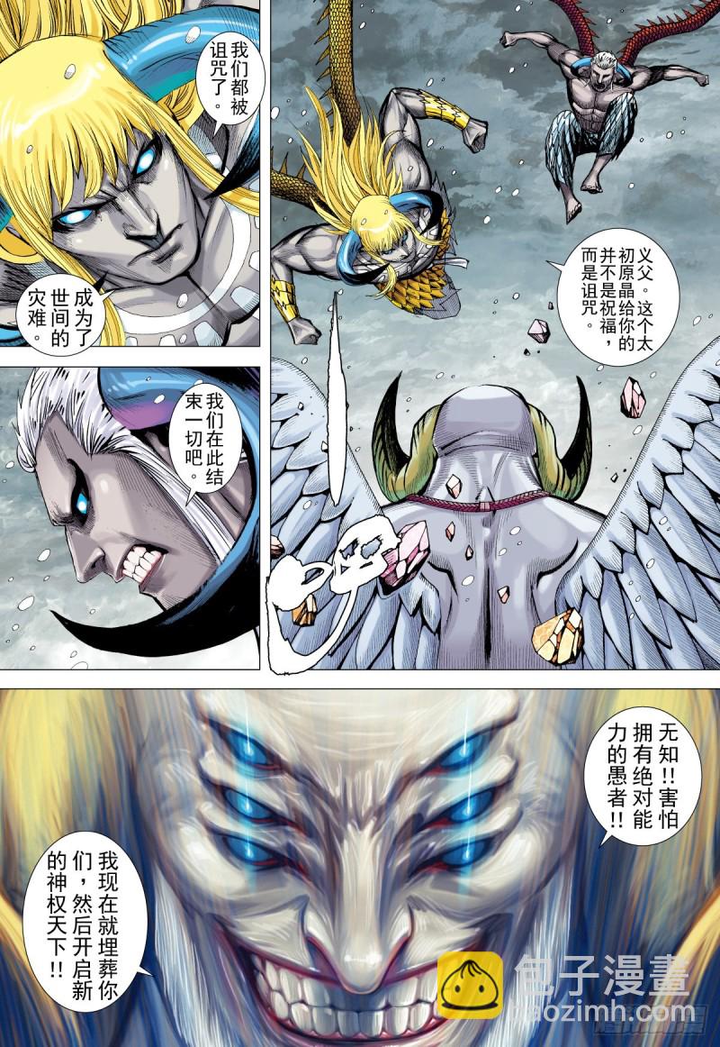 第50话 绝命结晶山（下）-第50话