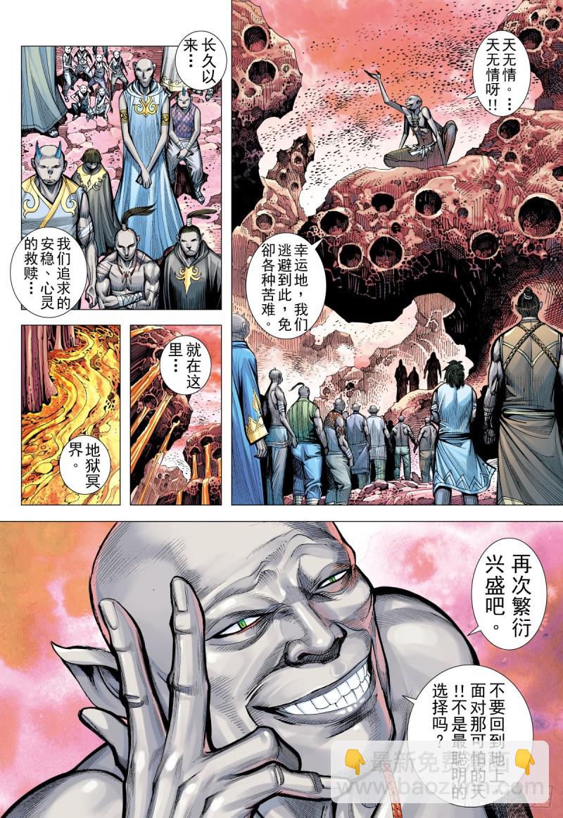 第54话 十万年（下）-第54话