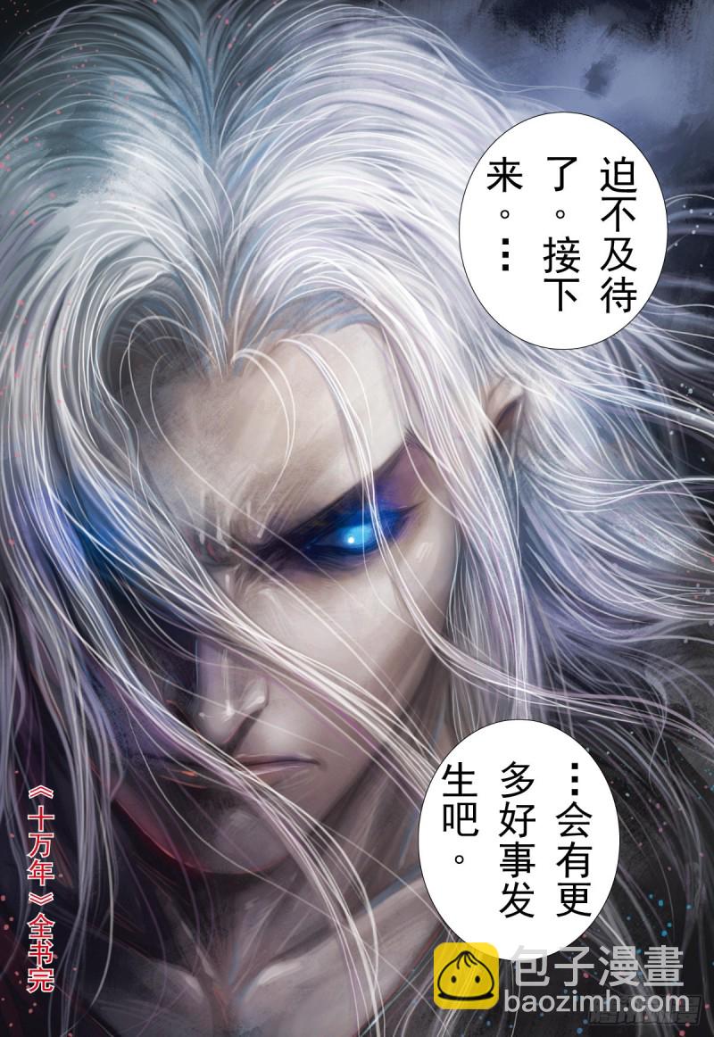 第54话 十万年（下）-第54话
