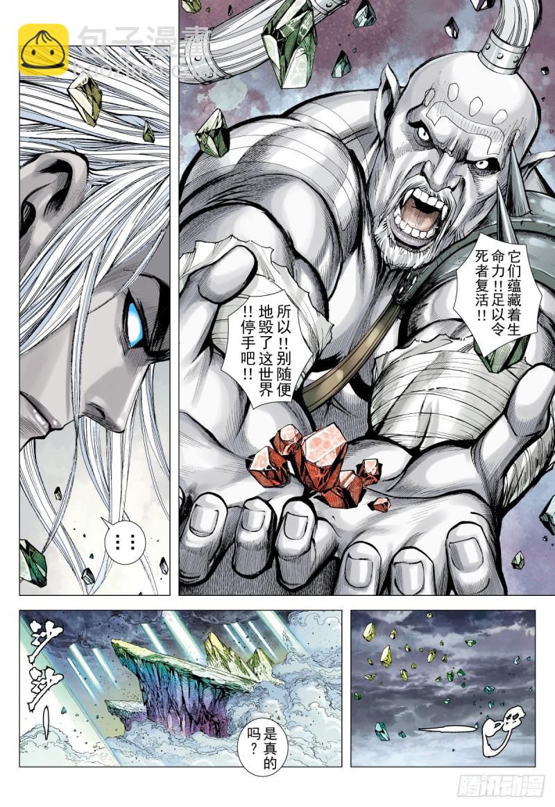 第54话 十万年（下）-第54话