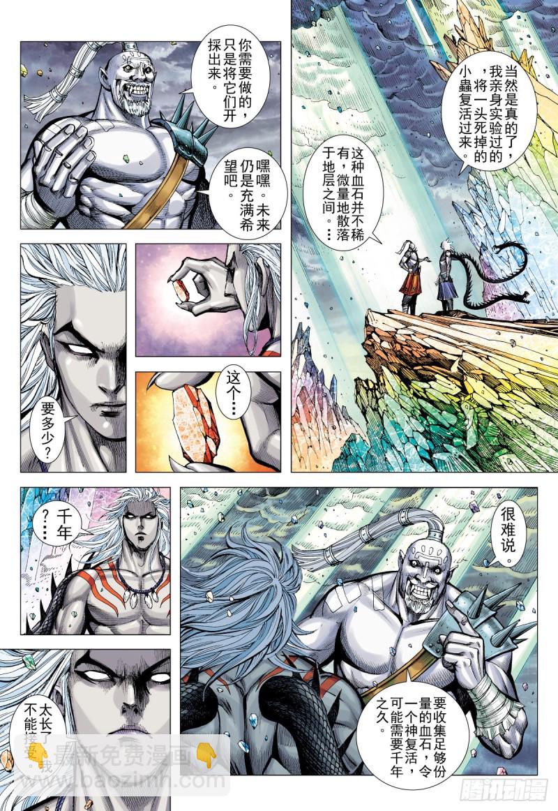 第54话 十万年（下）-第54话