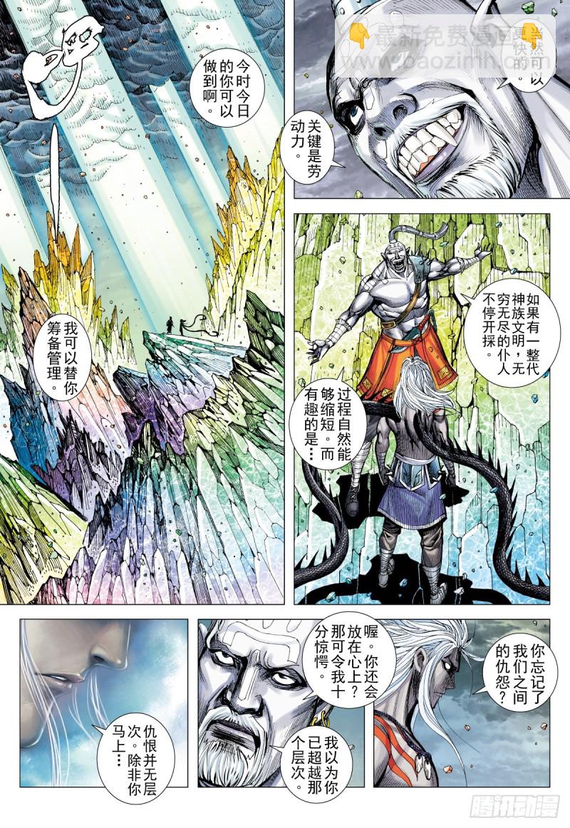 第54话 十万年（下）-第54话