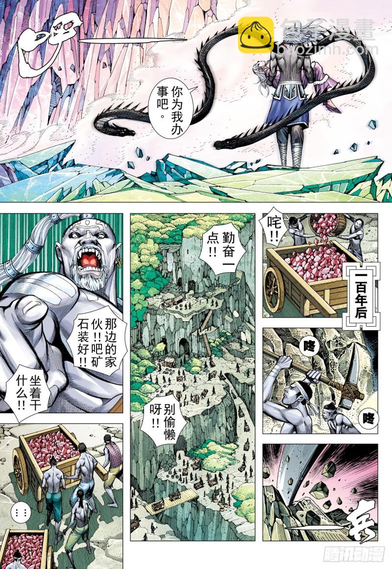 第54话 十万年（下）-第54话