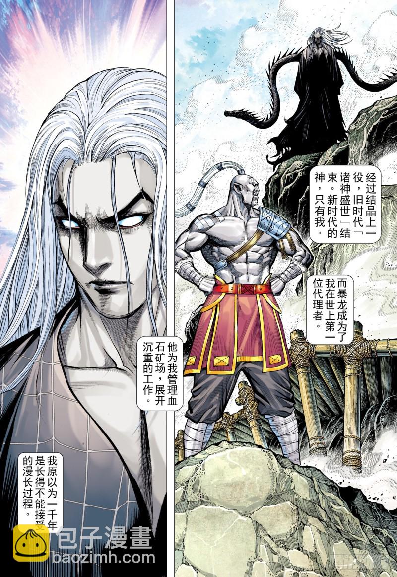 第54话 十万年（下）-第54话