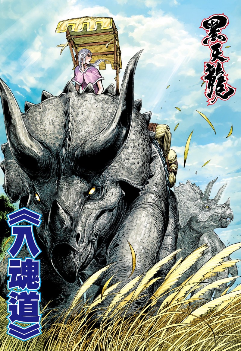 第10话 入魂道（下）-第10话