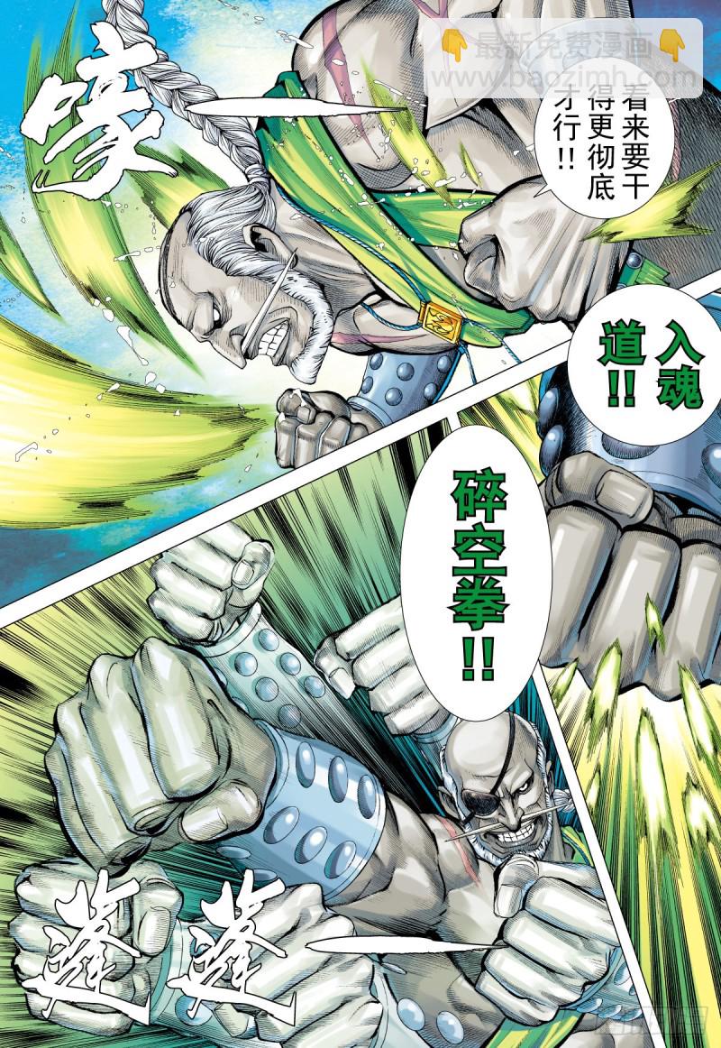 第10话 入魂道（下）-第10话