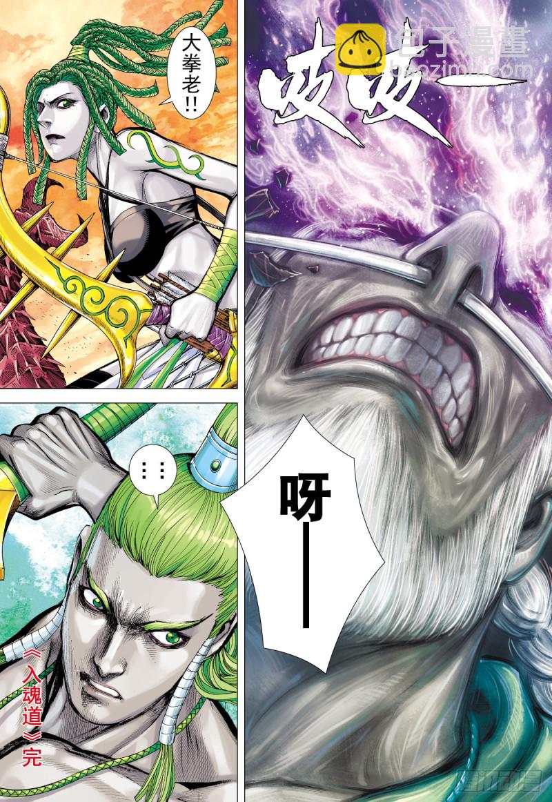 第10话 入魂道（下）-第10话