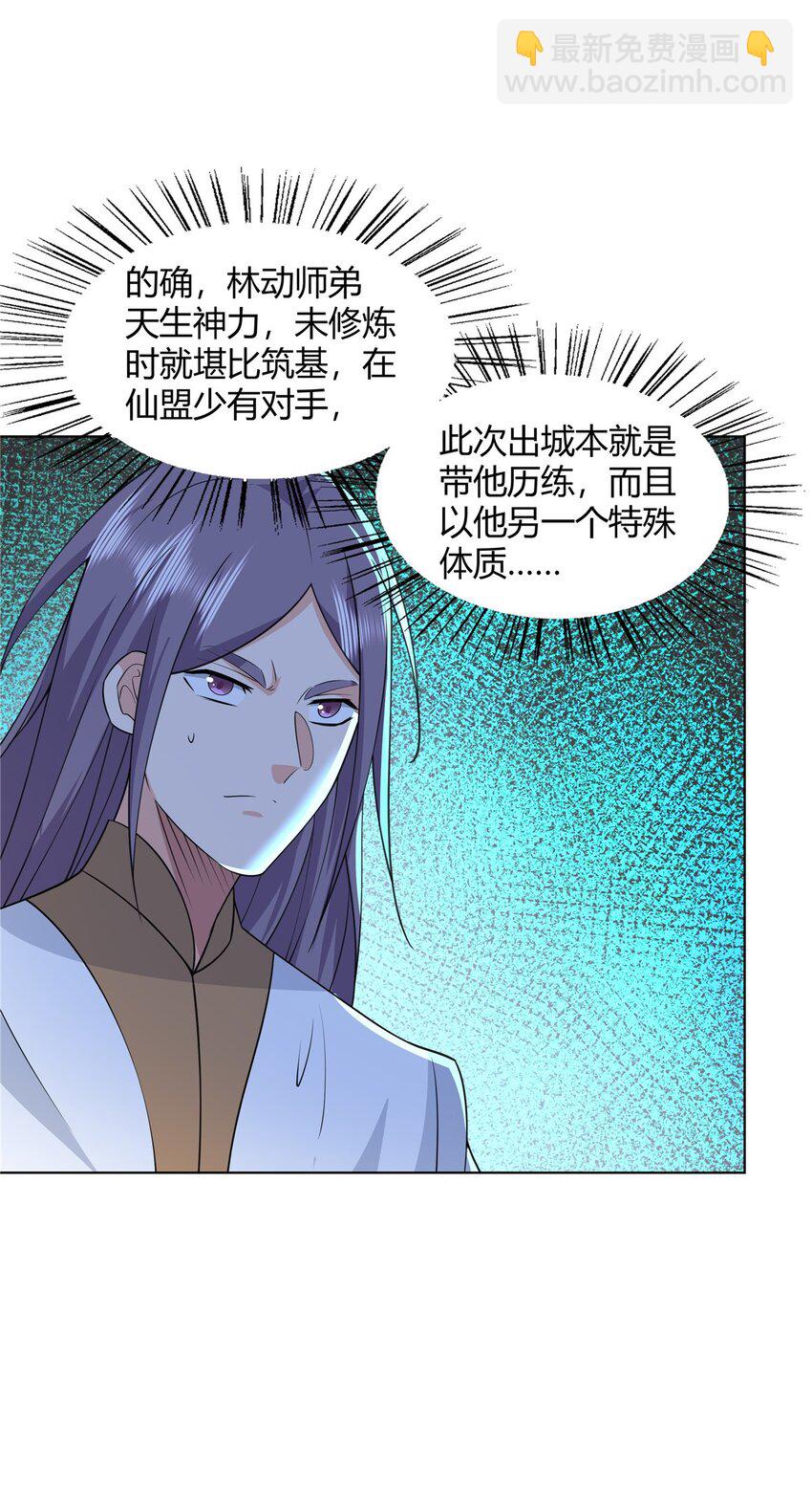 100 仙盟天才-第100话