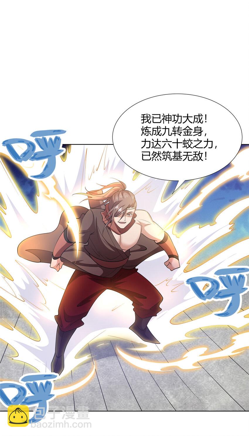 103 装过头-第104话