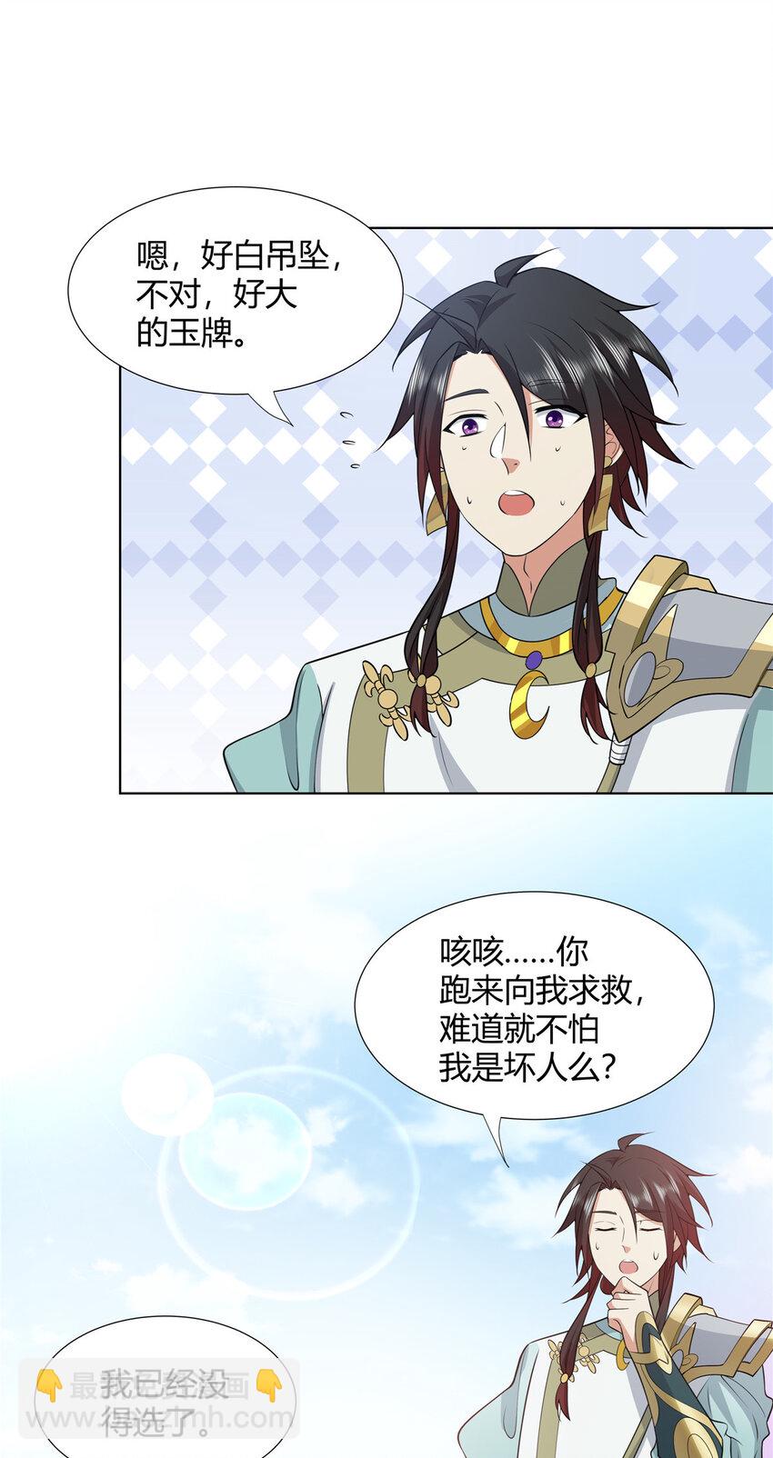 105 美人鱼-第106话