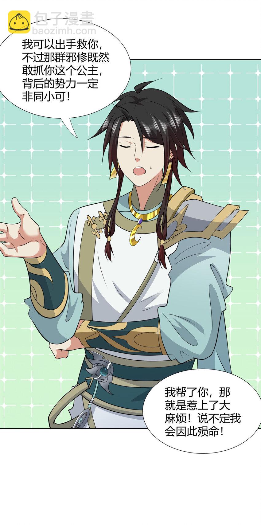 105 美人鱼-第106话