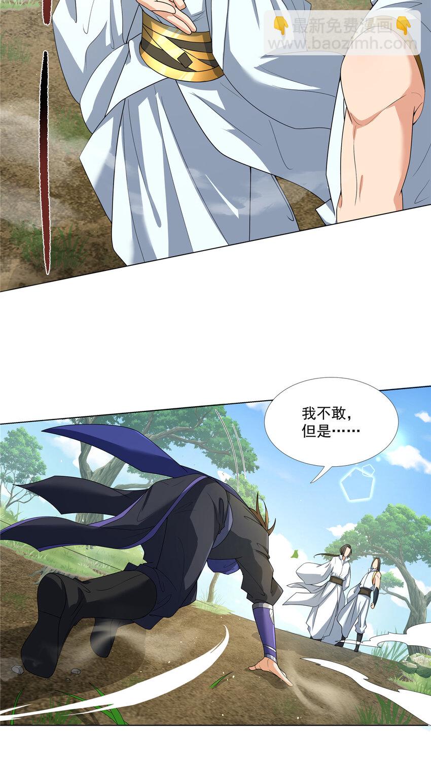 016 道盟入侵啦！-第16话