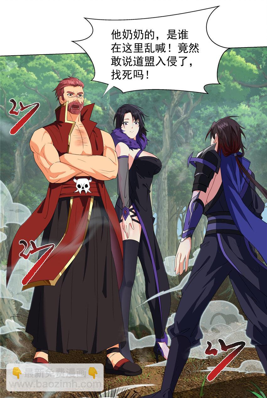 016 道盟入侵啦！-第16话