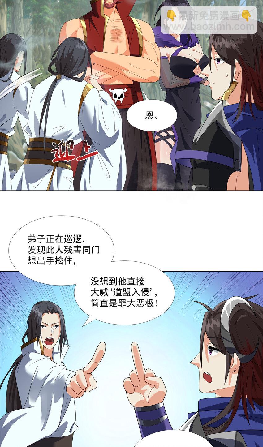 016 道盟入侵啦！-第16话