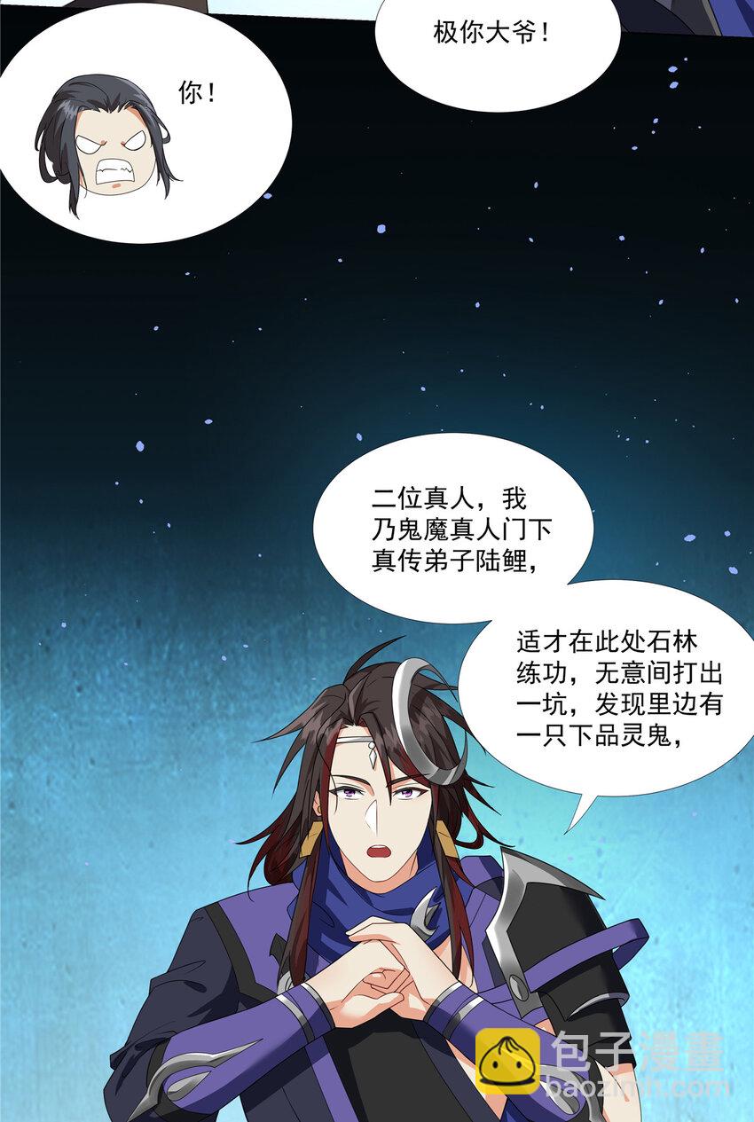 016 道盟入侵啦！-第16话