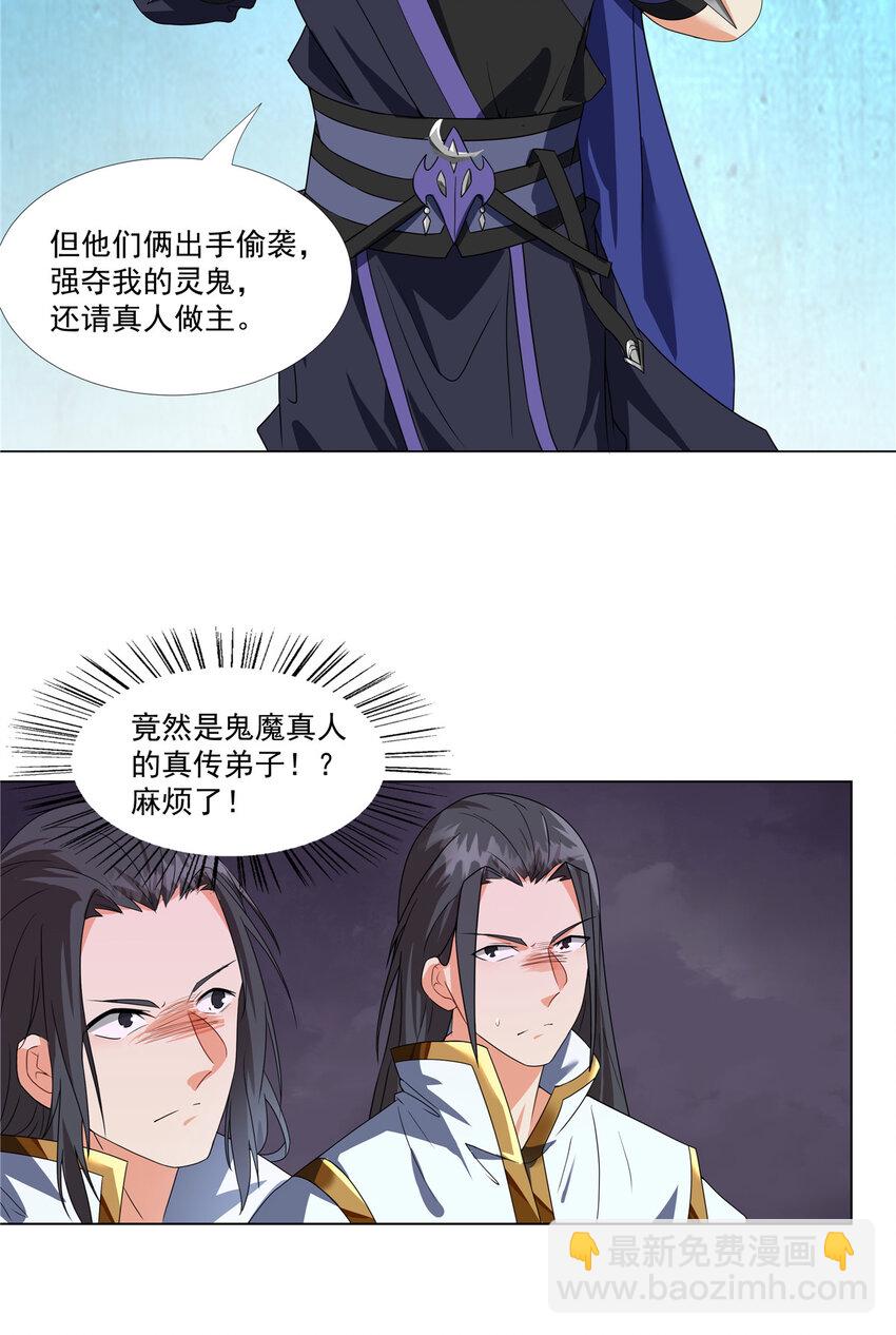 016 道盟入侵啦！-第16话