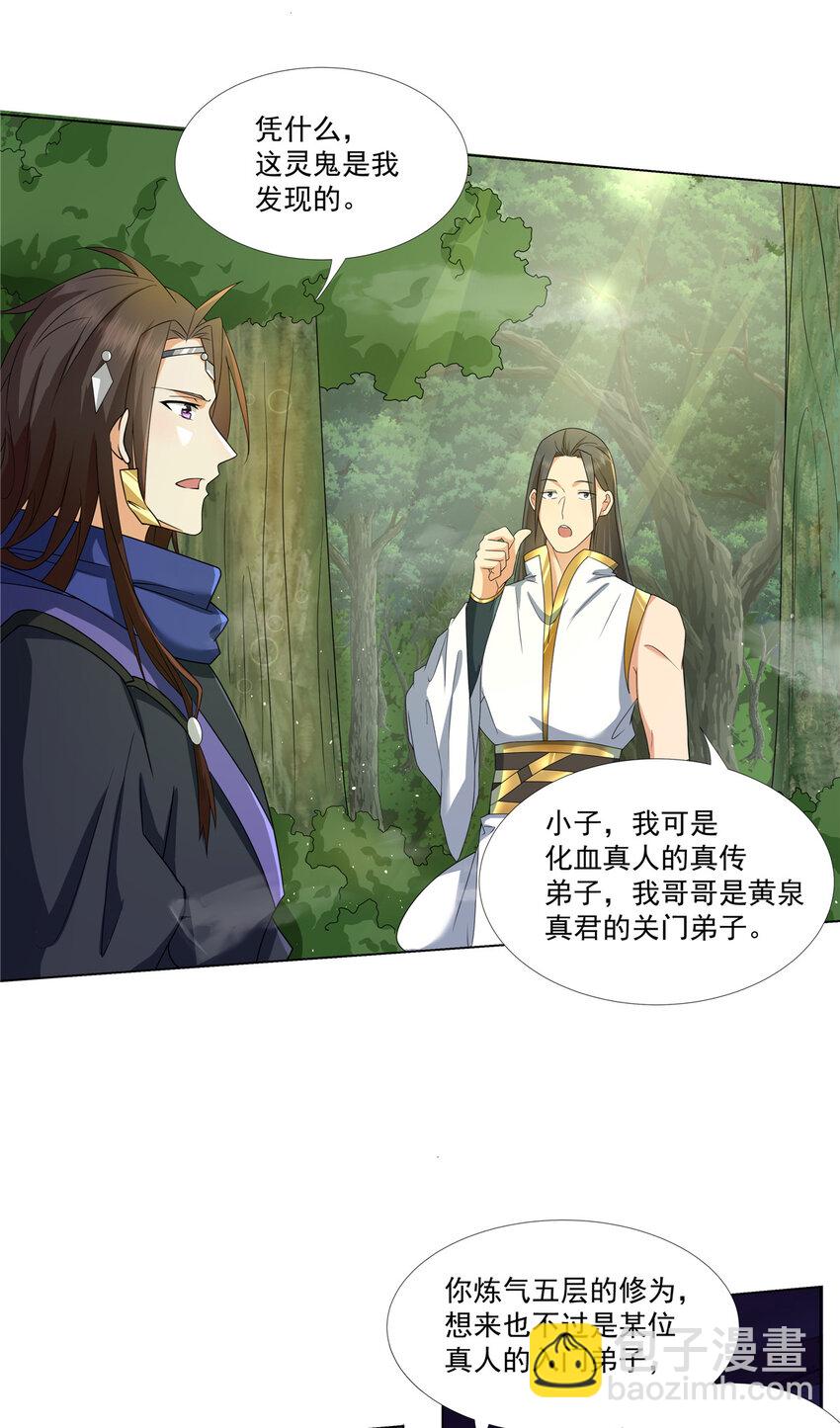 016 道盟入侵啦！-第16话