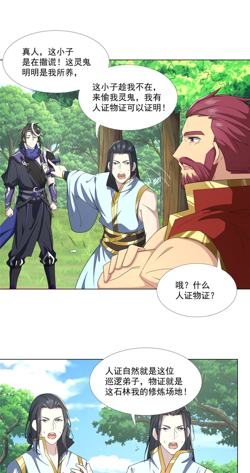 016 道盟入侵啦！-第16话