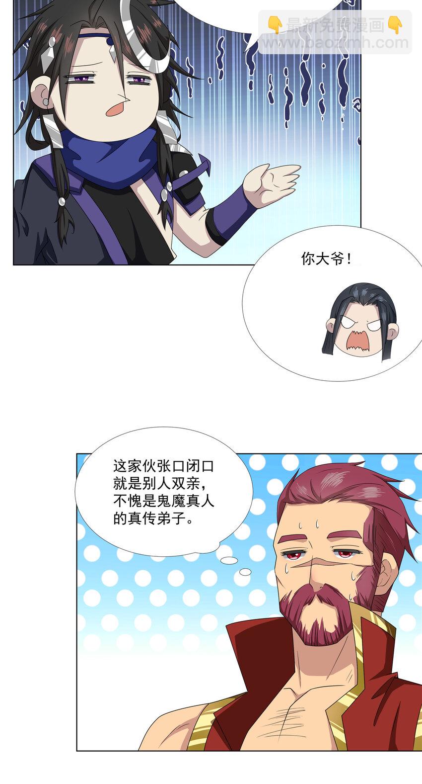 016 道盟入侵啦！-第16话