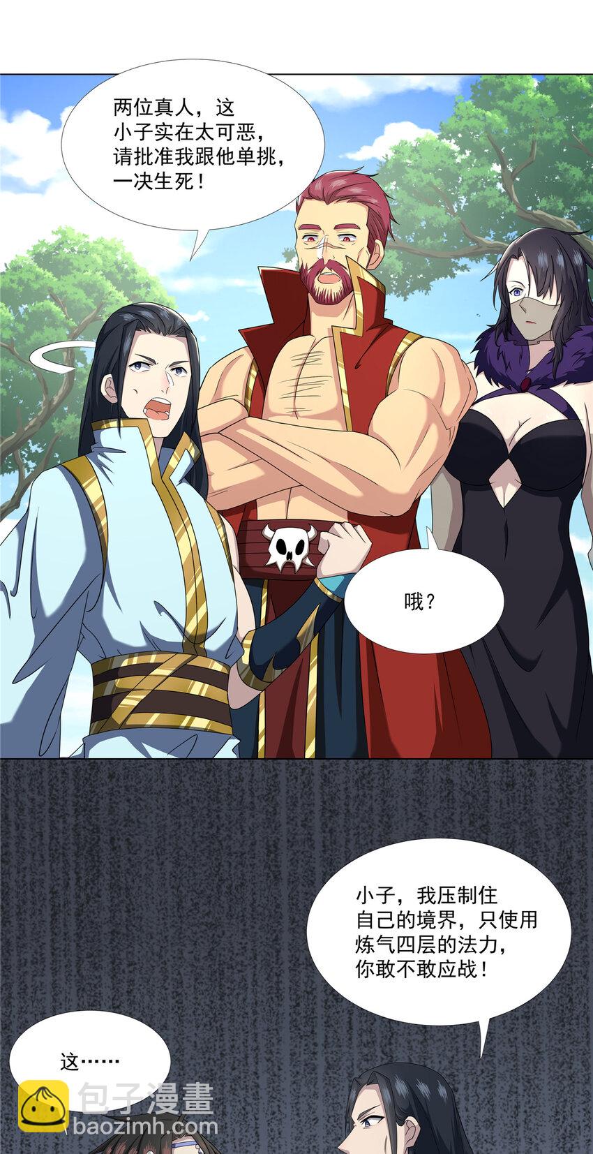 016 道盟入侵啦！-第16话