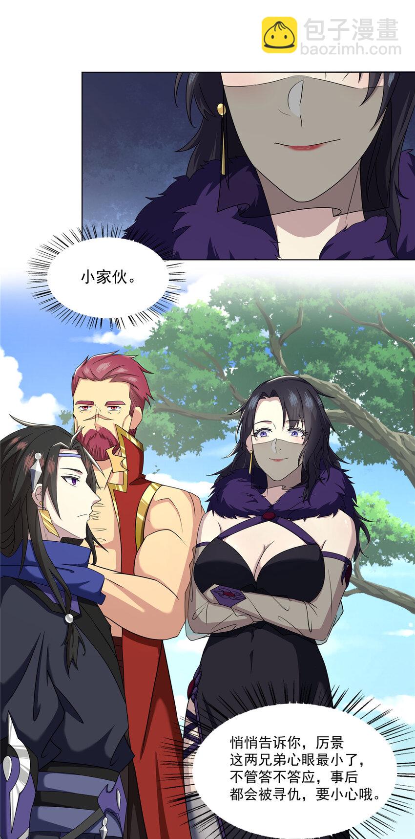 016 道盟入侵啦！-第16话