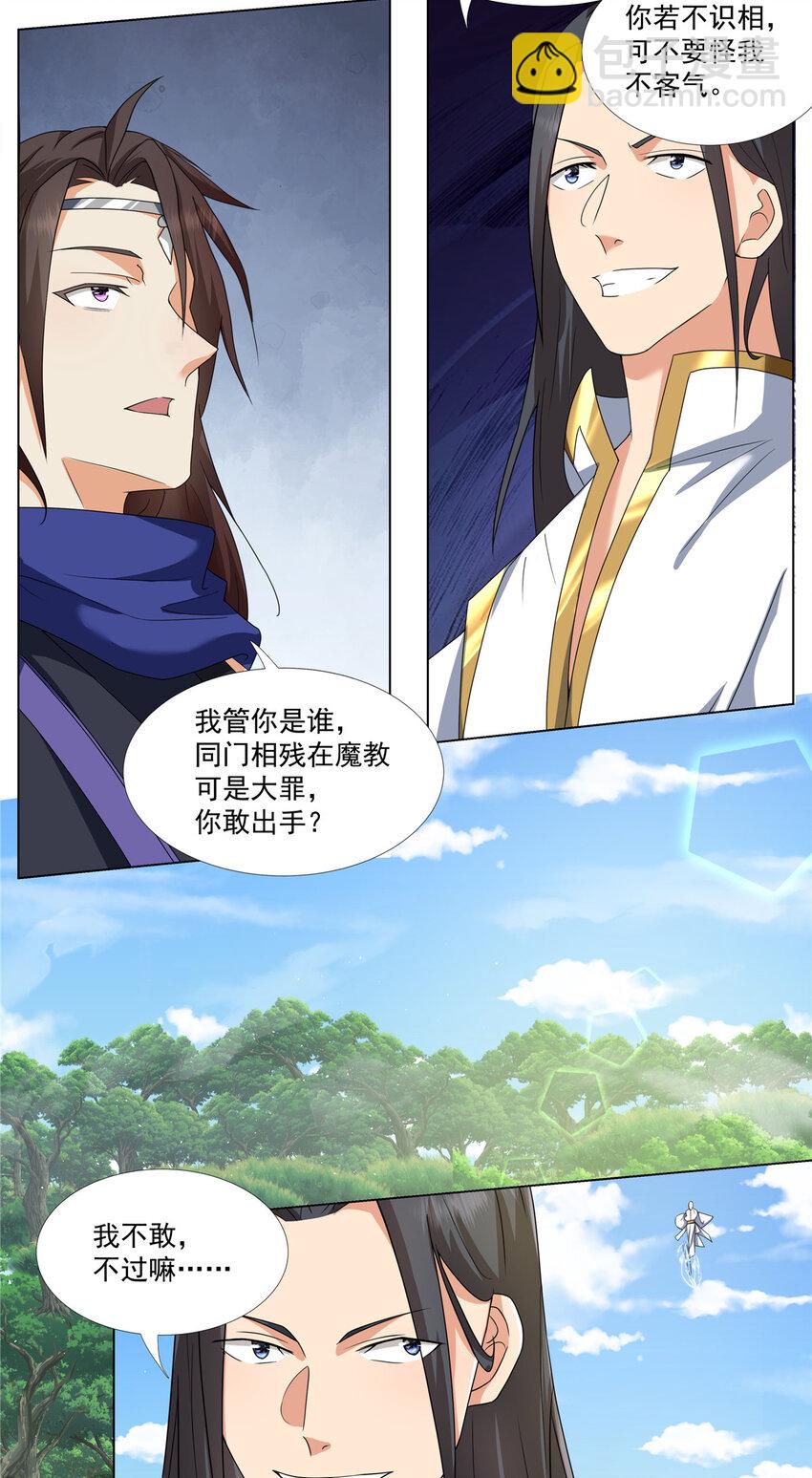 016 道盟入侵啦！-第16话