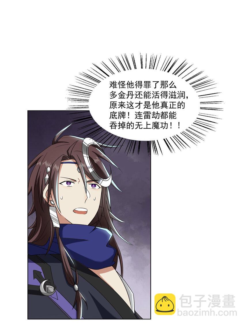 020 鲲鹏神功-第20话