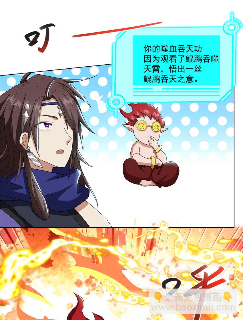 020 鲲鹏神功-第20话