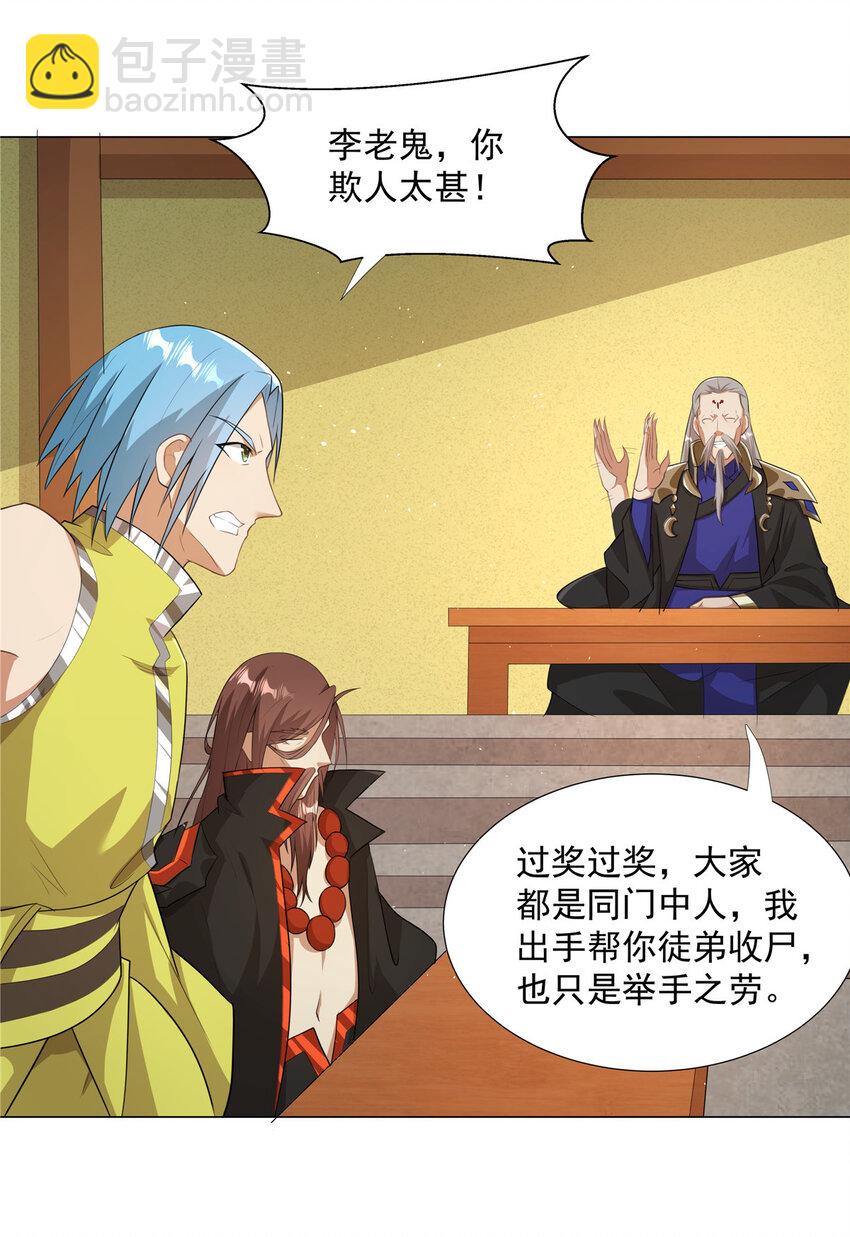 024 在下乐善好施-第24话