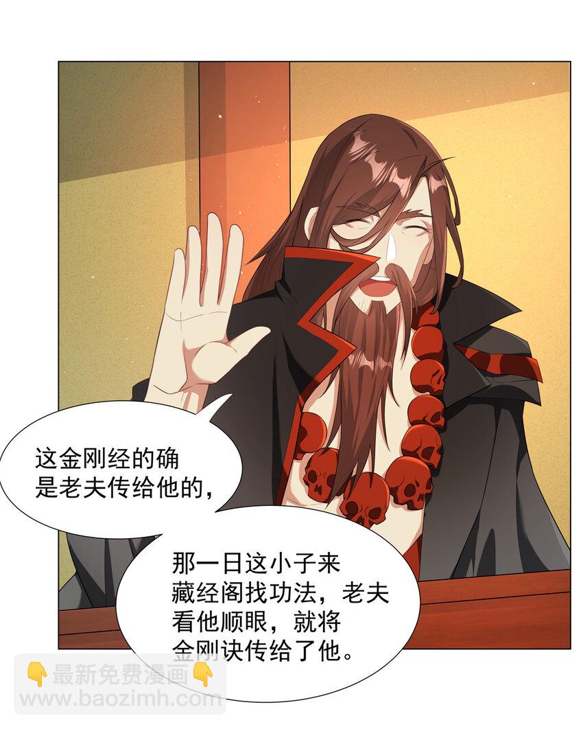 024 在下乐善好施-第24话