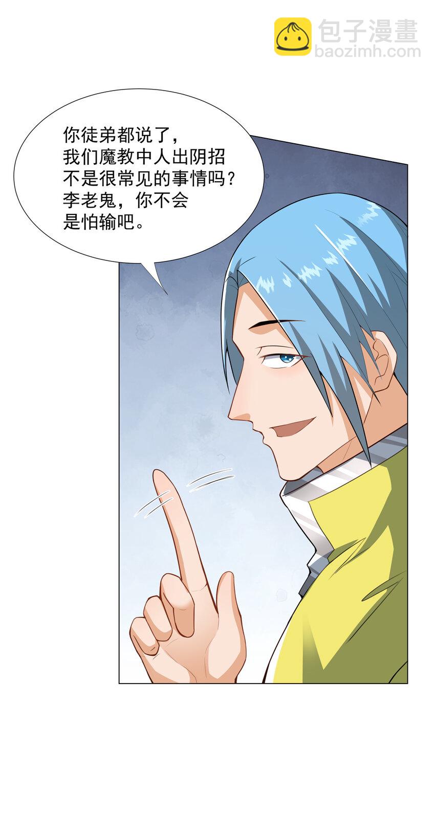 026 就你有底牌？-第26话