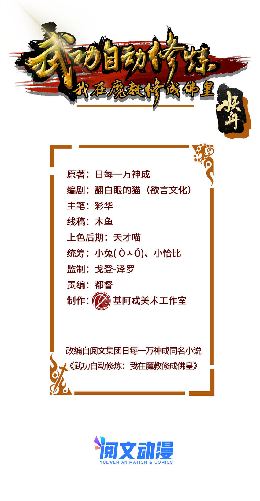 028 你是我的下线吗！-第28话