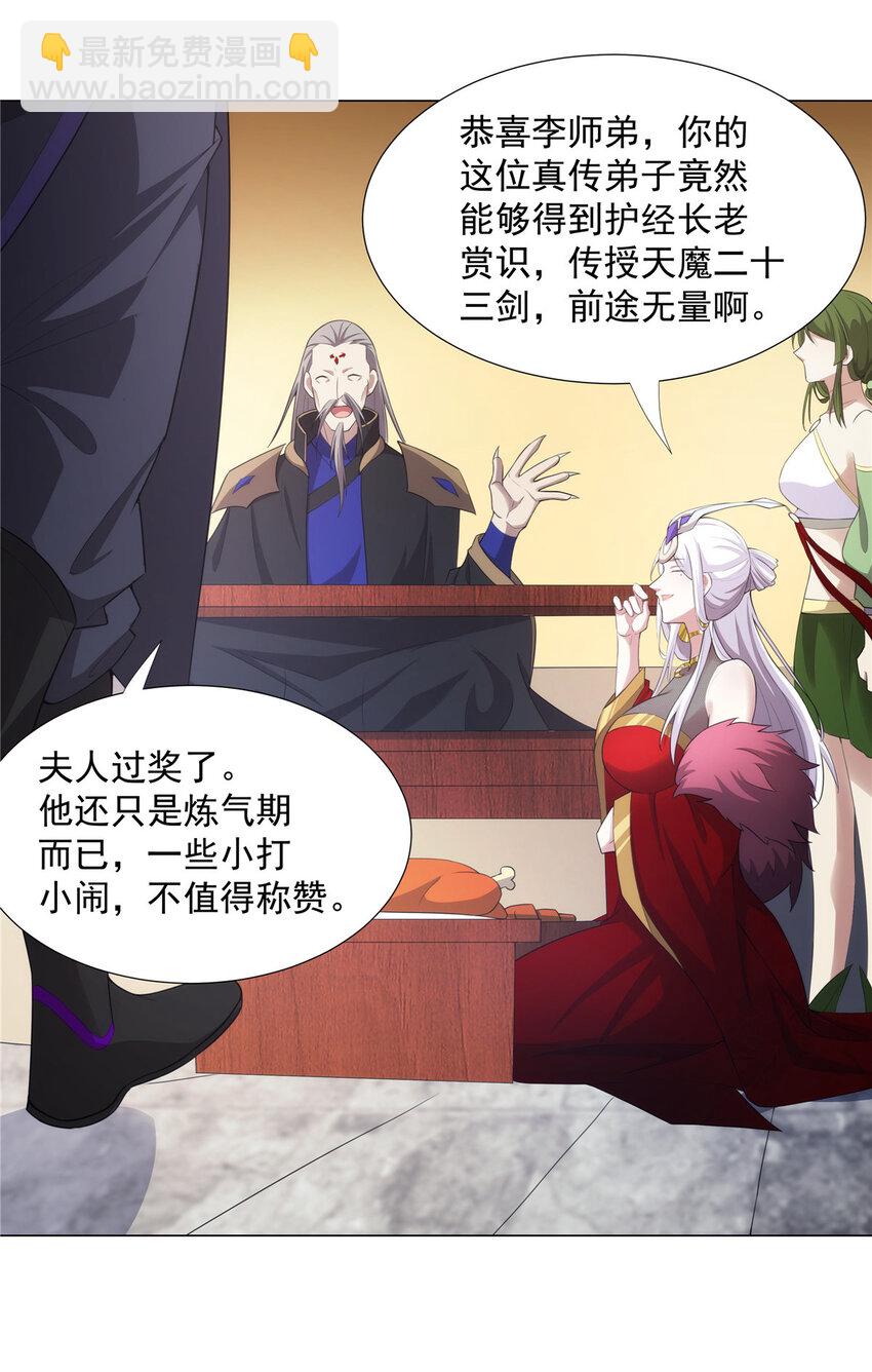 028 你是我的下线吗！-第28话