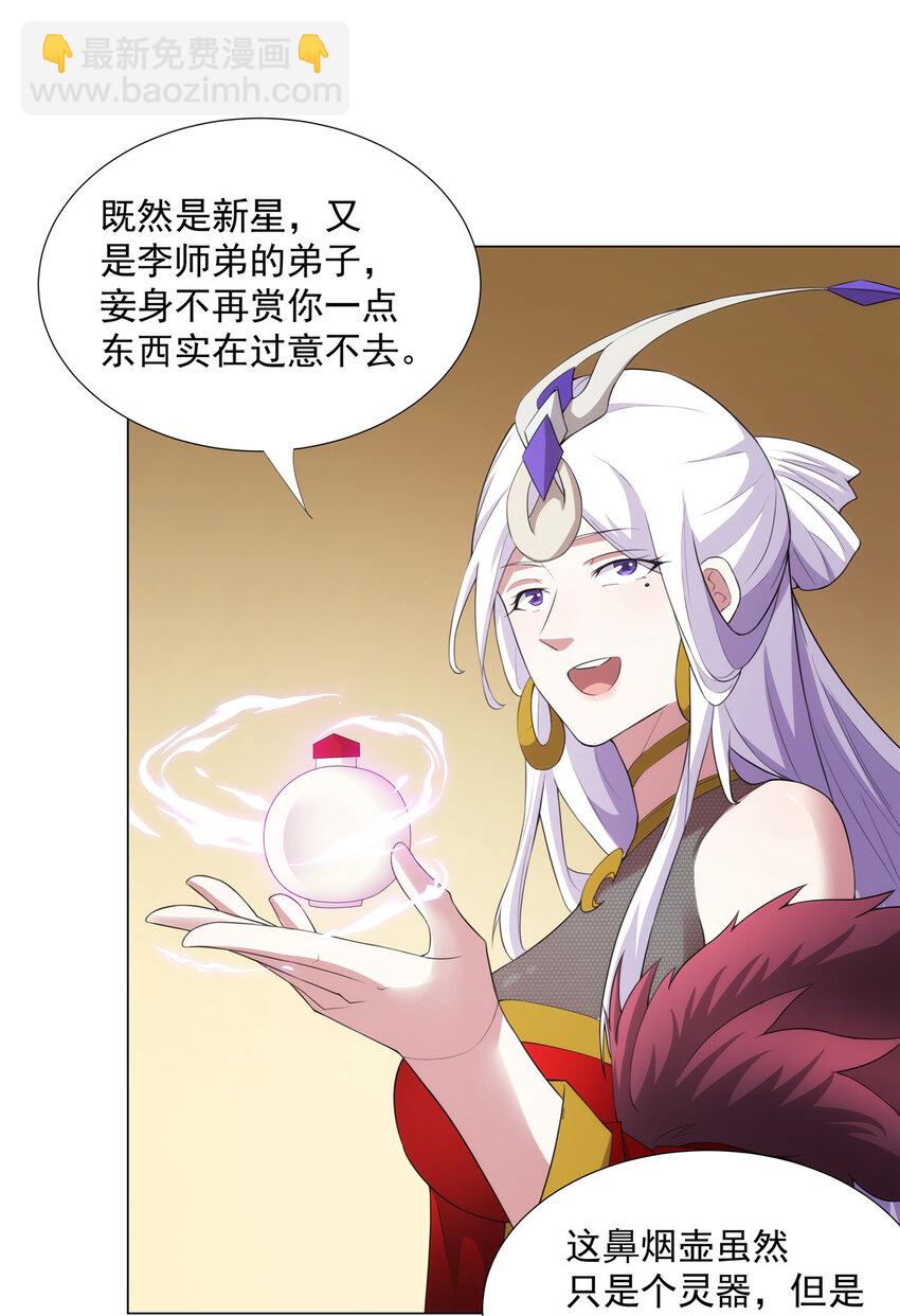 028 你是我的下线吗！-第28话