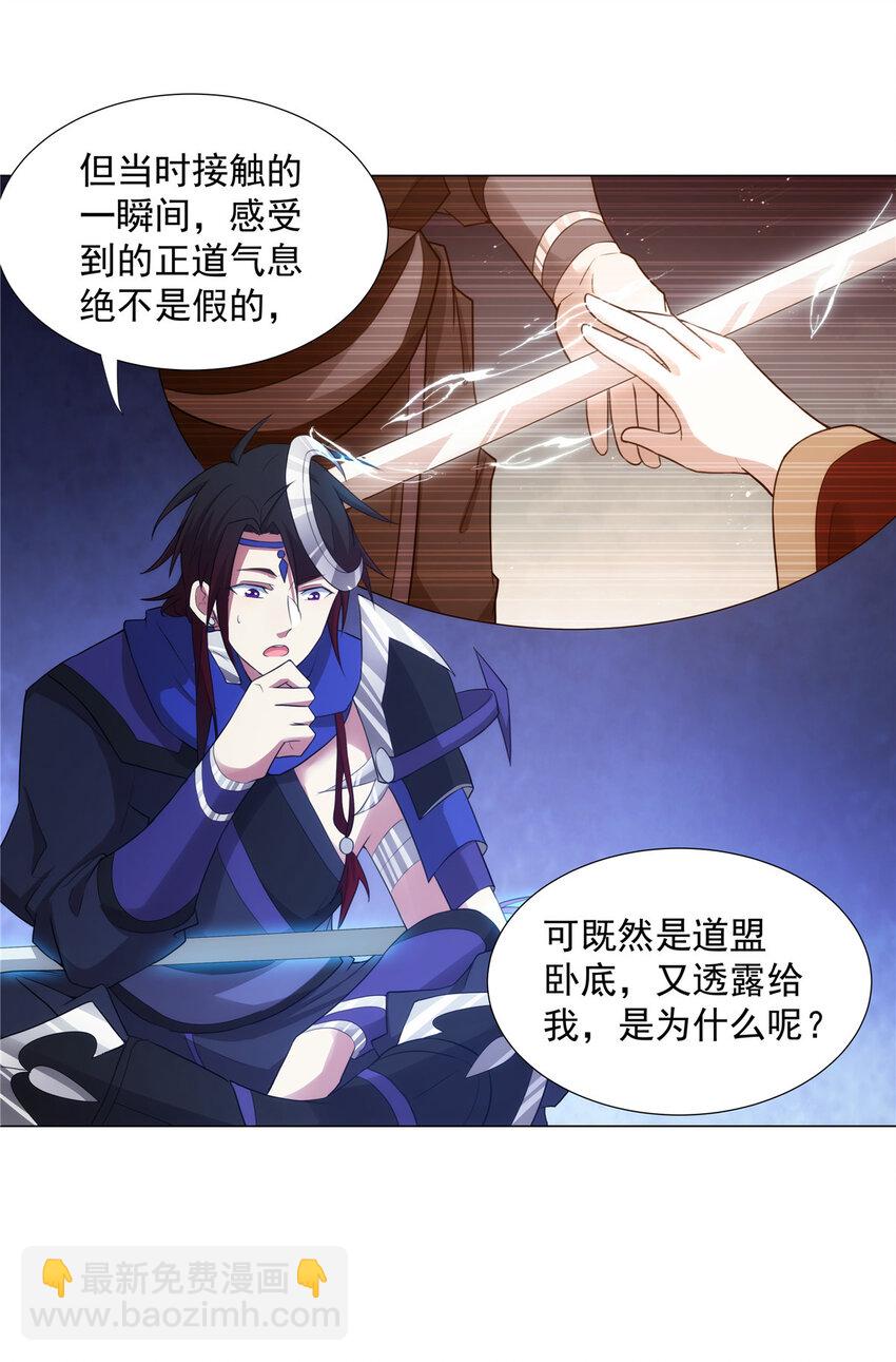 028 你是我的下线吗！-第28话