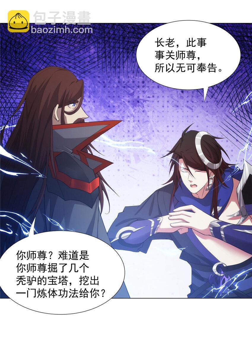 028 你是我的下线吗！-第28话