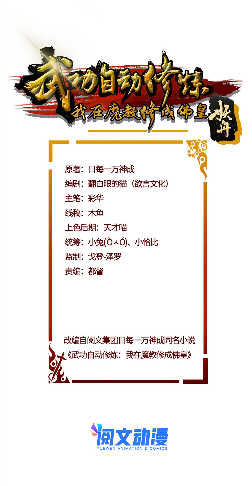 002 金刚小和尚-第2话