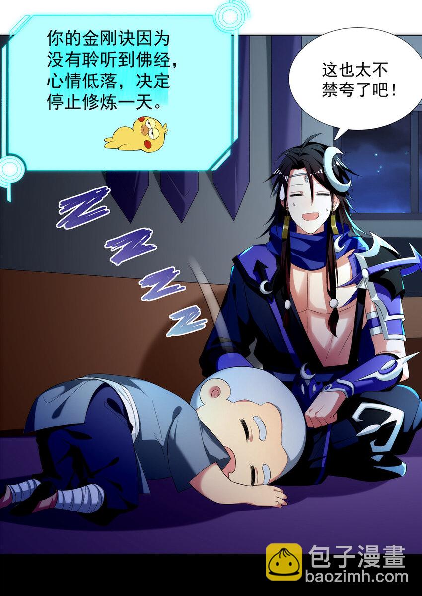 002 金刚小和尚-第2话