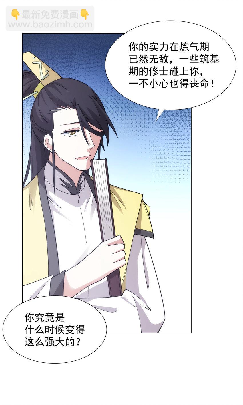 030 我要当首席！-第30话