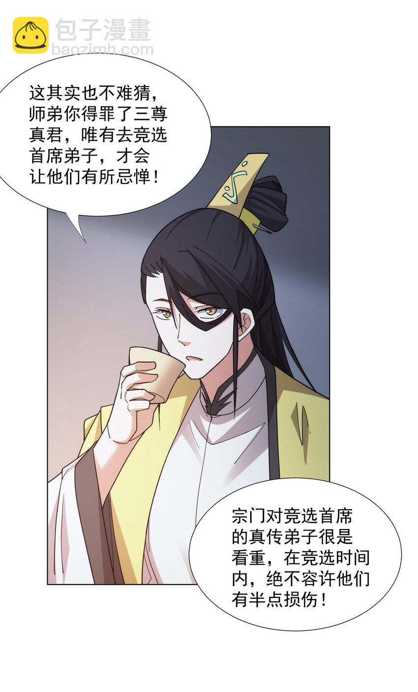 030 我要当首席！-第30话