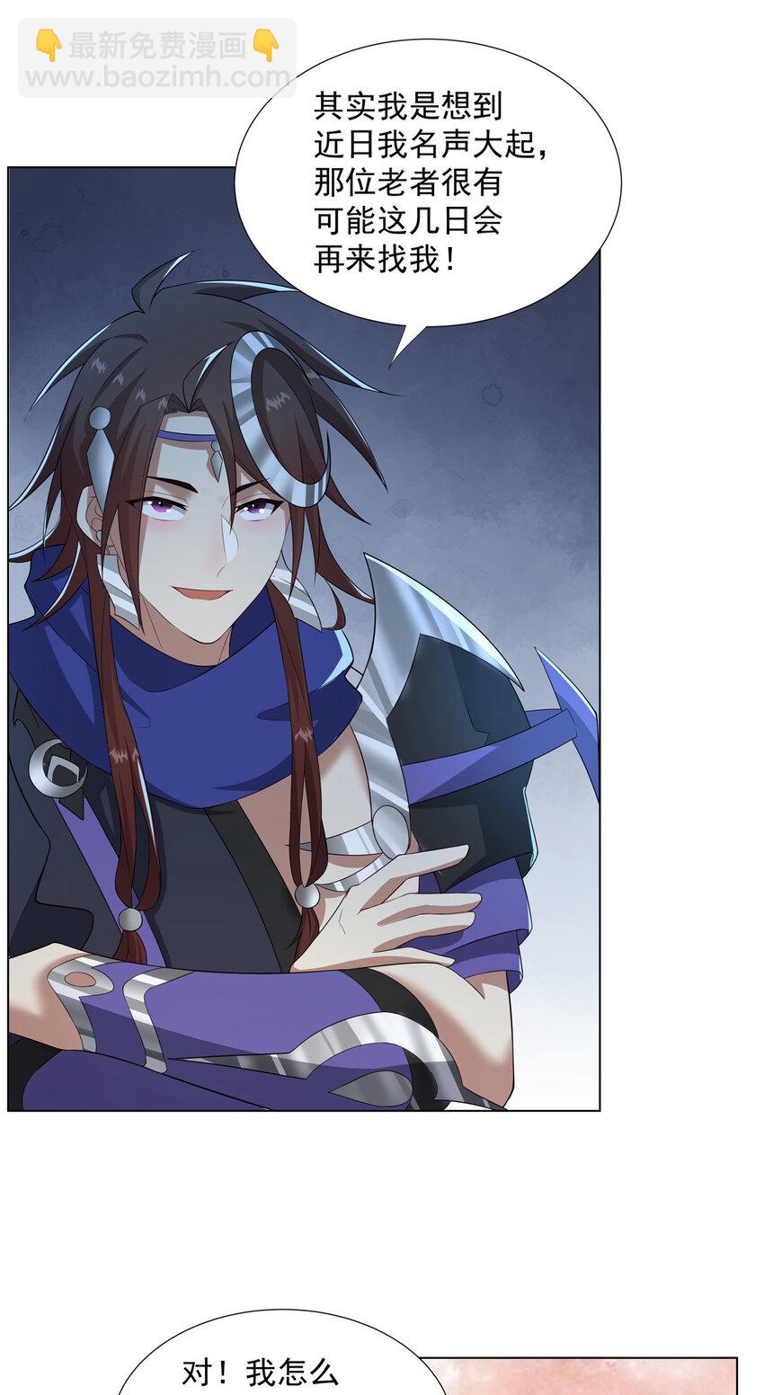 032 真君助我修行-第32话