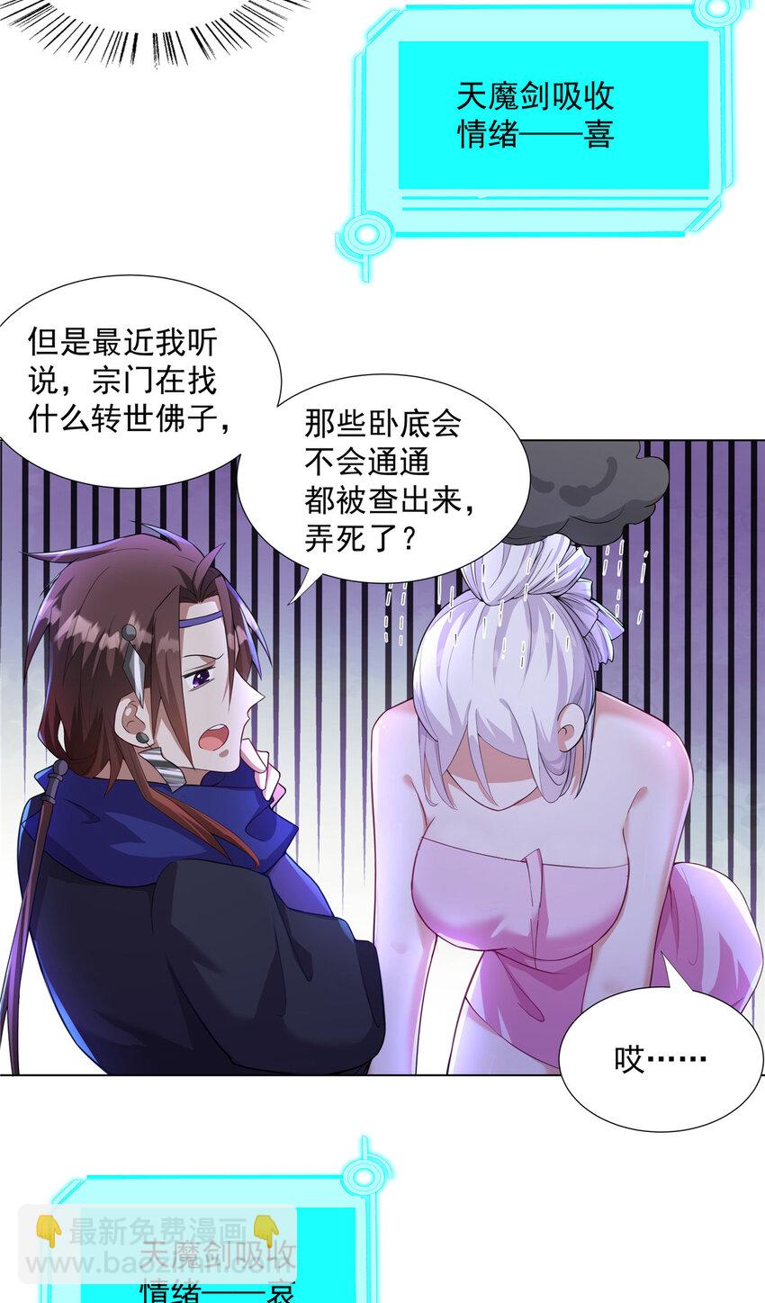 032 真君助我修行-第32话