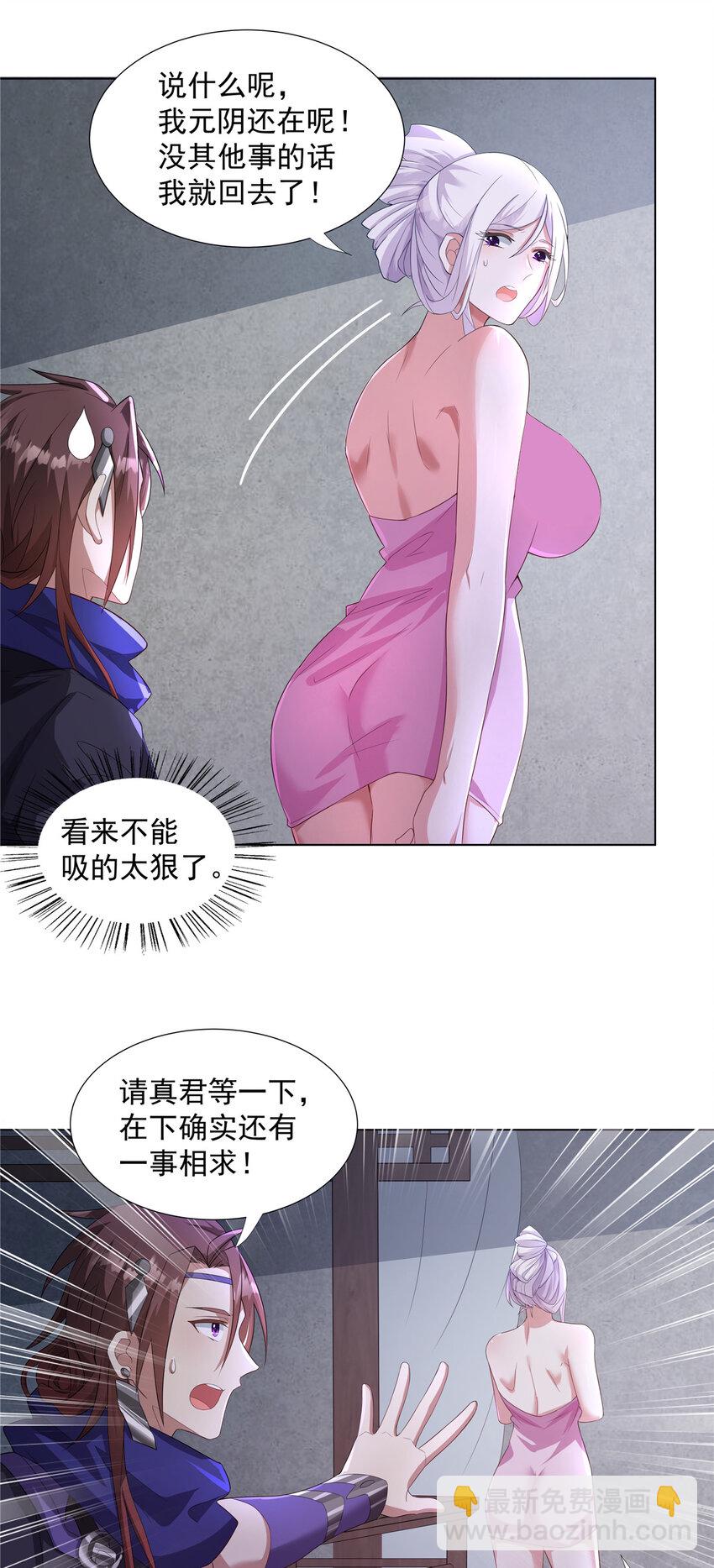 032 真君助我修行-第32话