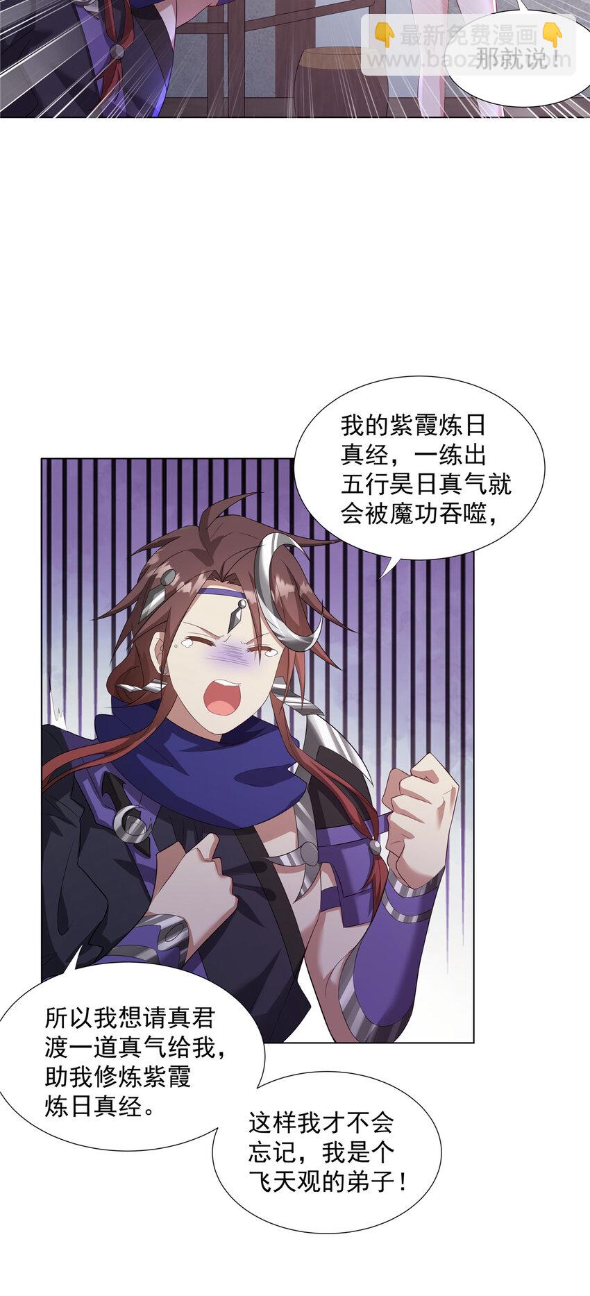 032 真君助我修行-第32话