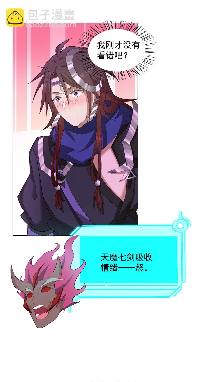 032 真君助我修行-第32话