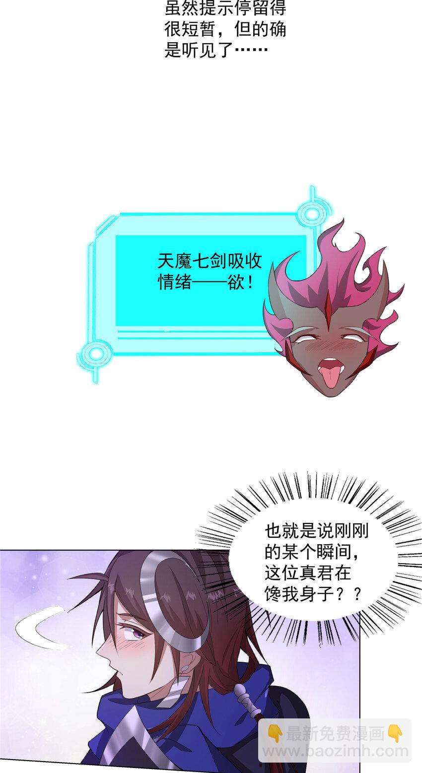 032 真君助我修行-第32话