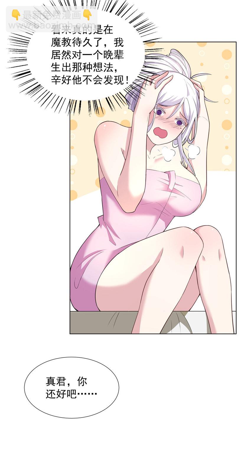 032 真君助我修行-第32话