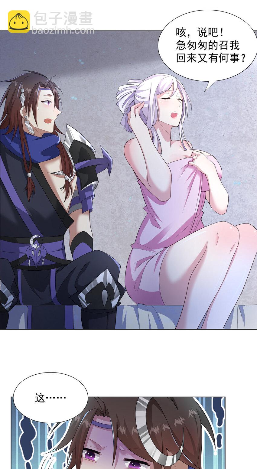 032 真君助我修行-第32话